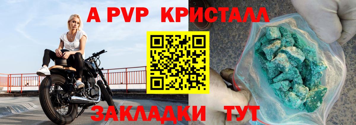 Alfa_PVP кристаллы  Альфа ПВП Соль  Alpha PVP мука  Вход с VPN  Унеча 
