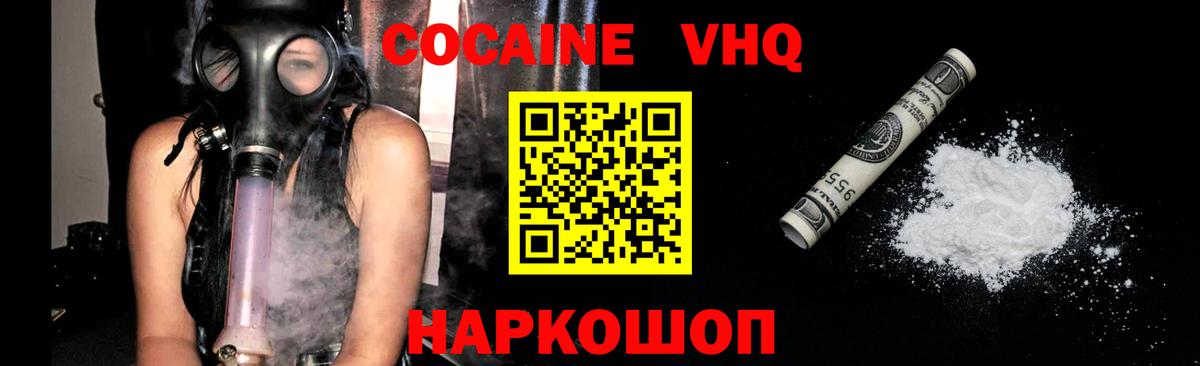 Кокаин 97% Унеча