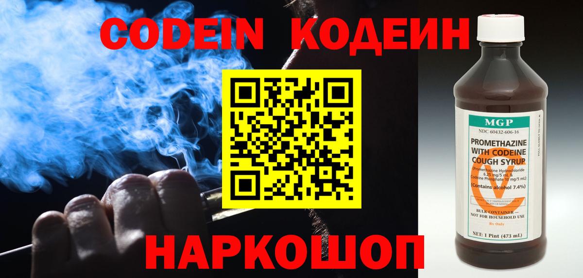 Унеча  Кодеиновый сироп Lean Purple Drank  Вход с VPN  Кодеиновый сироп Lean напиток Lean (лин) 