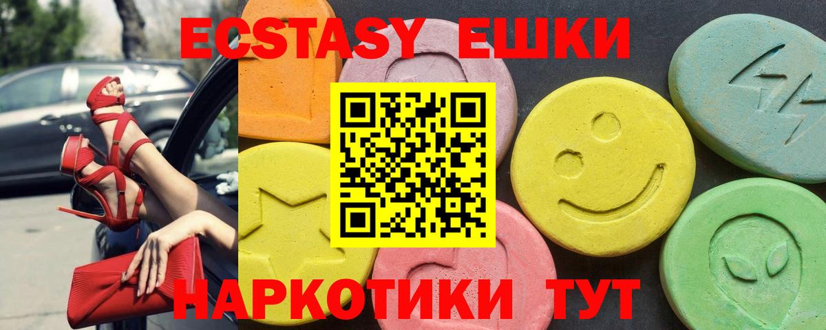 ЭКСТАЗИ 250 мг Унеча