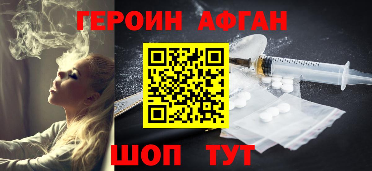 Героин афганец  ГЕРОИН  Унеча  Вход с VPN 