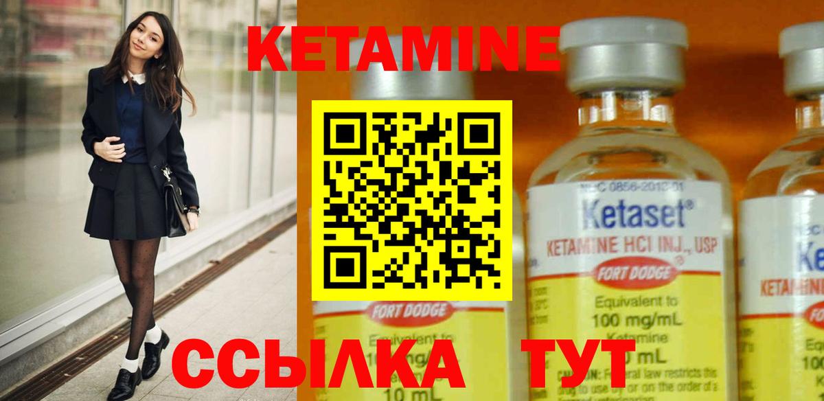 КЕТАМИН ketamine Унеча