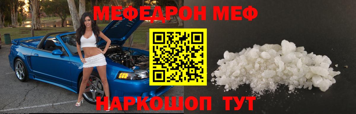Мефедрон кристаллы  Вход с VPN  МЯУ-МЯУ мука  Унеча 