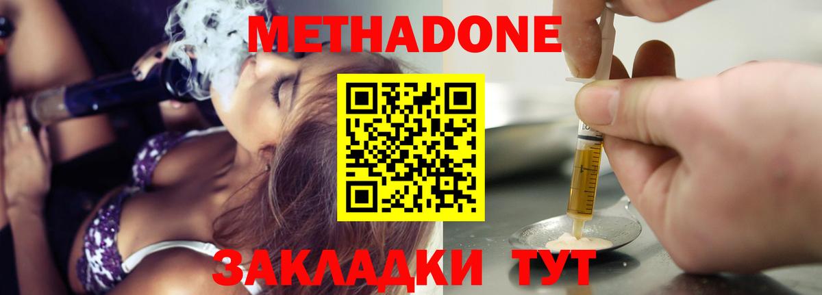 МЕТАДОН кристалл Унеча
